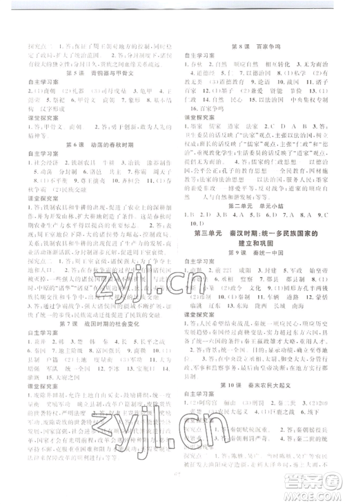 长江少年儿童出版社2022优质课堂导学案B自主作业七年级上册历史人教版参考答案 长江少年儿童出版社2022优质课堂导学案B自主作业七年级上册历史人教版参考答案
