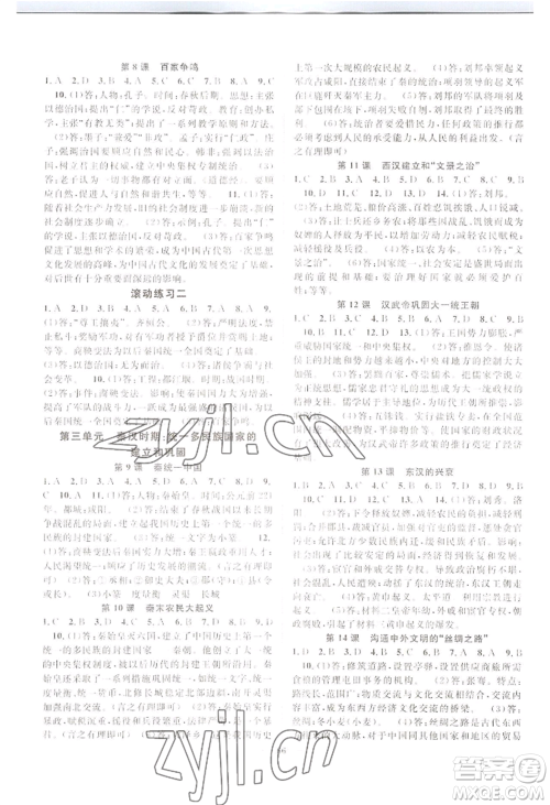 长江少年儿童出版社2022优质课堂导学案B自主作业七年级上册历史人教版参考答案 长江少年儿童出版社2022优质课堂导学案B自主作业七年级上册历史人教版参考答案