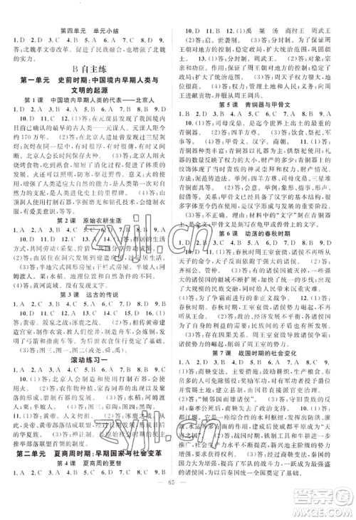 长江少年儿童出版社2022优质课堂导学案B自主作业七年级上册历史人教版参考答案 长江少年儿童出版社2022优质课堂导学案B自主作业七年级上册历史人教版参考答案