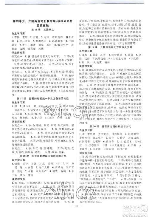 长江少年儿童出版社2022优质课堂导学案B自主作业七年级上册历史人教版参考答案 长江少年儿童出版社2022优质课堂导学案B自主作业七年级上册历史人教版参考答案