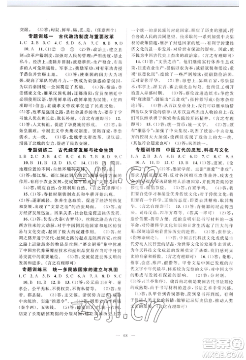 长江少年儿童出版社2022优质课堂导学案B自主作业七年级上册历史人教版参考答案 长江少年儿童出版社2022优质课堂导学案B自主作业七年级上册历史人教版参考答案