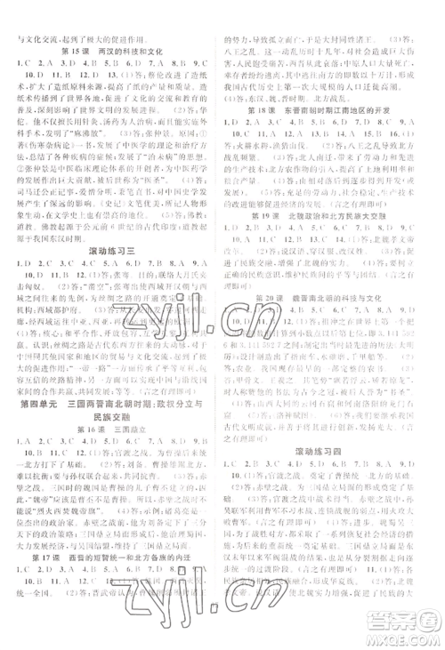 长江少年儿童出版社2022优质课堂导学案B自主作业七年级上册历史人教版参考答案 长江少年儿童出版社2022优质课堂导学案B自主作业七年级上册历史人教版参考答案