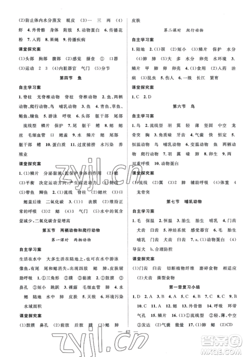 长江少年儿童出版社2022优质课堂导学案B自主作业八年级上册生物人教版参考答案