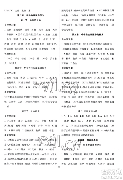 长江少年儿童出版社2022优质课堂导学案B自主作业八年级上册生物人教版参考答案 长江少年儿童出版社2022优质课堂导学案B自主作业八年级上册生物人教版参考答案