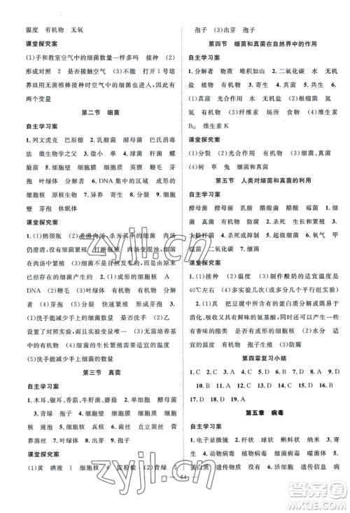 长江少年儿童出版社2022优质课堂导学案B自主作业八年级上册生物人教版参考答案 长江少年儿童出版社2022优质课堂导学案B自主作业八年级上册生物人教版参考答案