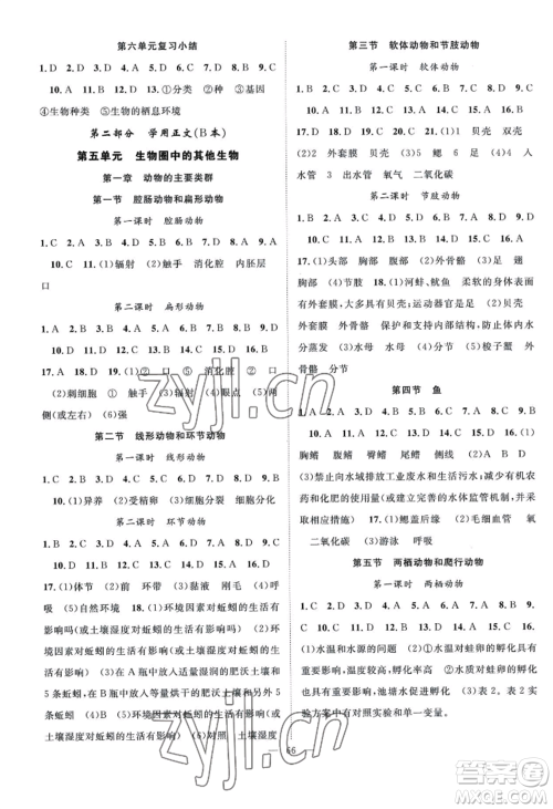 长江少年儿童出版社2022优质课堂导学案B自主作业八年级上册生物人教版参考答案 长江少年儿童出版社2022优质课堂导学案B自主作业八年级上册生物人教版参考答案