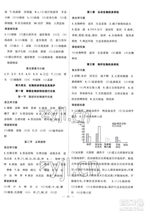 长江少年儿童出版社2022优质课堂导学案B自主作业八年级上册生物人教版参考答案