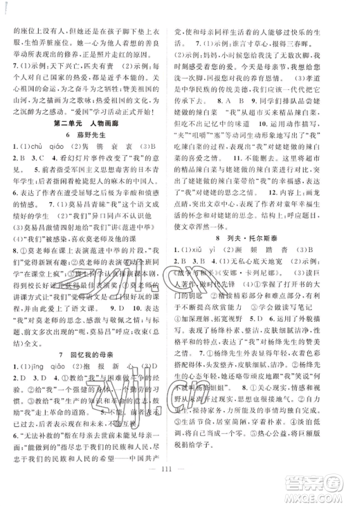 长江少年儿童出版社2022优质课堂导学案B自主作业八年级上册语文人教版参考答案