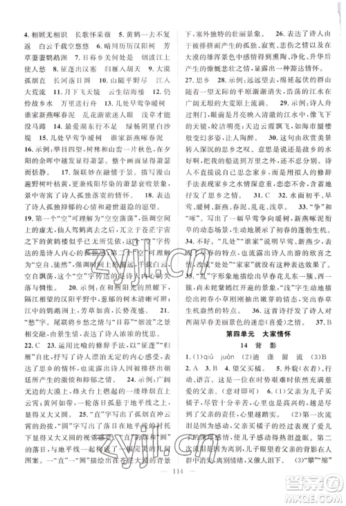 长江少年儿童出版社2022优质课堂导学案B自主作业八年级上册语文人教版参考答案