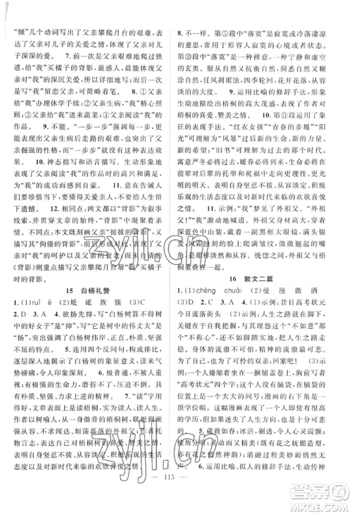 长江少年儿童出版社2022优质课堂导学案B自主作业八年级上册语文人教版参考答案