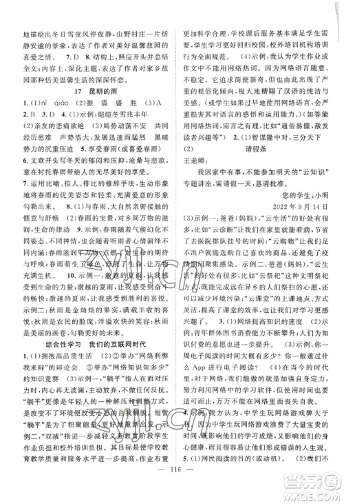 长江少年儿童出版社2022优质课堂导学案B自主作业八年级上册语文人教版参考答案