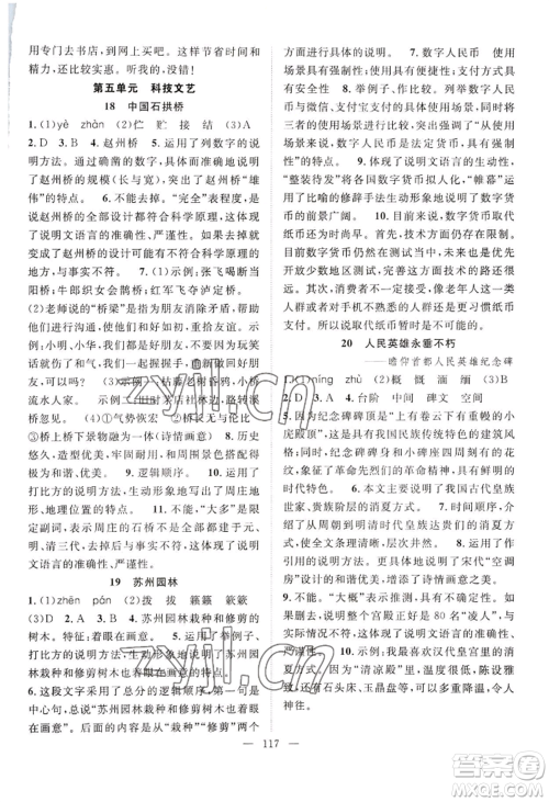 长江少年儿童出版社2022优质课堂导学案B自主作业八年级上册语文人教版参考答案