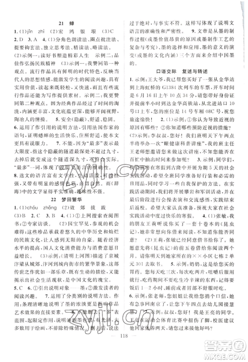 长江少年儿童出版社2022优质课堂导学案B自主作业八年级上册语文人教版参考答案