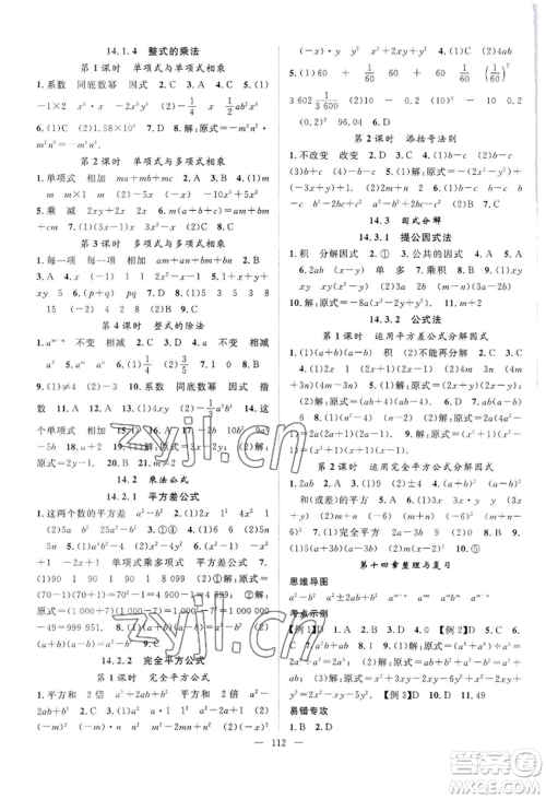 长江少年儿童出版社2022优质课堂导学案B自主作业八年级上册数学人教版参考答案