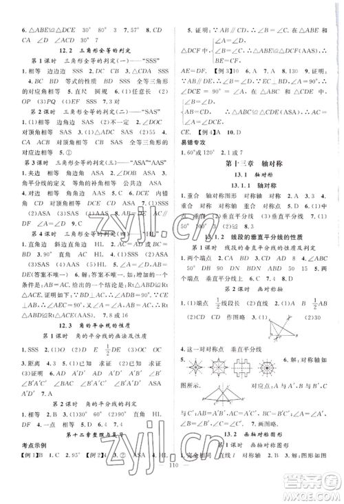 长江少年儿童出版社2022优质课堂导学案B自主作业八年级上册数学人教版参考答案