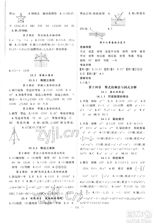 长江少年儿童出版社2022优质课堂导学案B自主作业八年级上册数学人教版参考答案 长江少年儿童出版社2022优质课堂导学案B自主作业八年级上册数学人教版参考答案