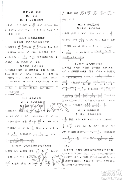 长江少年儿童出版社2022优质课堂导学案B自主作业八年级上册数学人教版参考答案