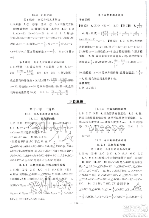 长江少年儿童出版社2022优质课堂导学案B自主作业八年级上册数学人教版参考答案