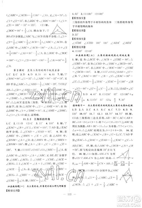 长江少年儿童出版社2022优质课堂导学案B自主作业八年级上册数学人教版参考答案