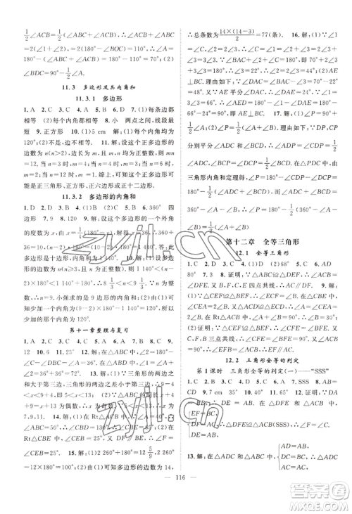 长江少年儿童出版社2022优质课堂导学案B自主作业八年级上册数学人教版参考答案