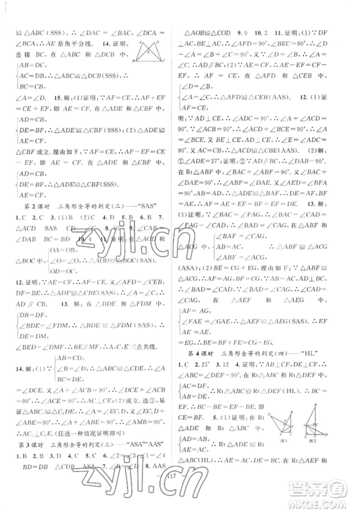 长江少年儿童出版社2022优质课堂导学案B自主作业八年级上册数学人教版参考答案 长江少年儿童出版社2022优质课堂导学案B自主作业八年级上册数学人教版参考答案