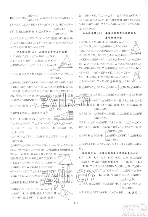 长江少年儿童出版社2022优质课堂导学案B自主作业八年级上册数学人教版参考答案 长江少年儿童出版社2022优质课堂导学案B自主作业八年级上册数学人教版参考答案
