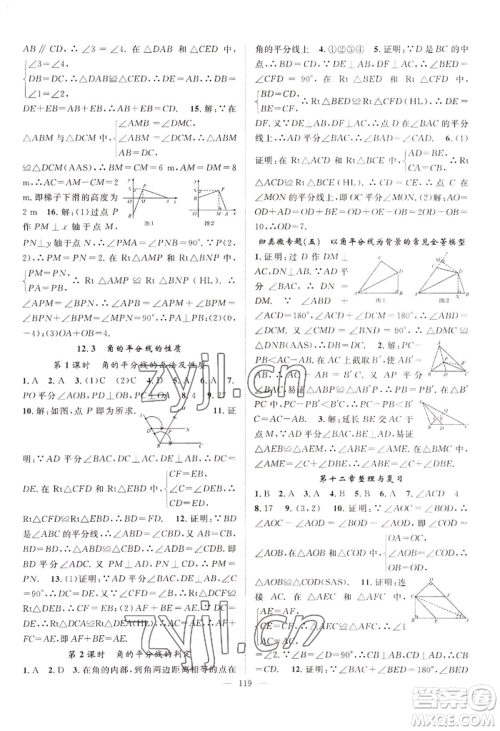 长江少年儿童出版社2022优质课堂导学案B自主作业八年级上册数学人教版参考答案 长江少年儿童出版社2022优质课堂导学案B自主作业八年级上册数学人教版参考答案