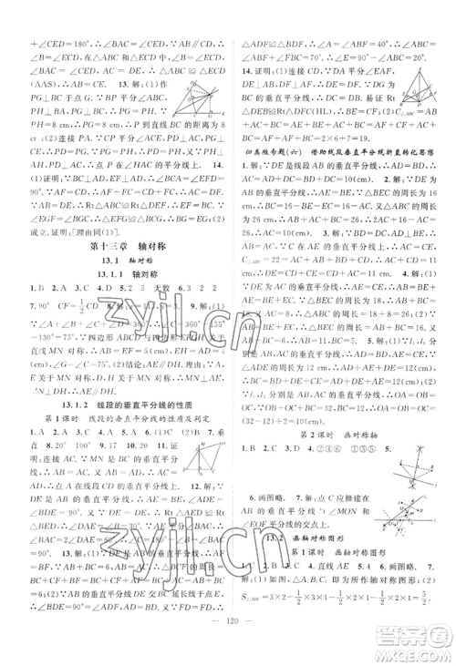 长江少年儿童出版社2022优质课堂导学案B自主作业八年级上册数学人教版参考答案 长江少年儿童出版社2022优质课堂导学案B自主作业八年级上册数学人教版参考答案