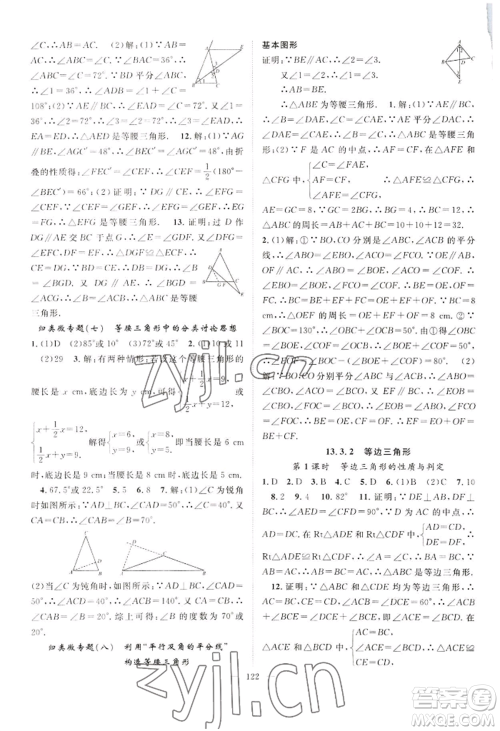 长江少年儿童出版社2022优质课堂导学案B自主作业八年级上册数学人教版参考答案 长江少年儿童出版社2022优质课堂导学案B自主作业八年级上册数学人教版参考答案