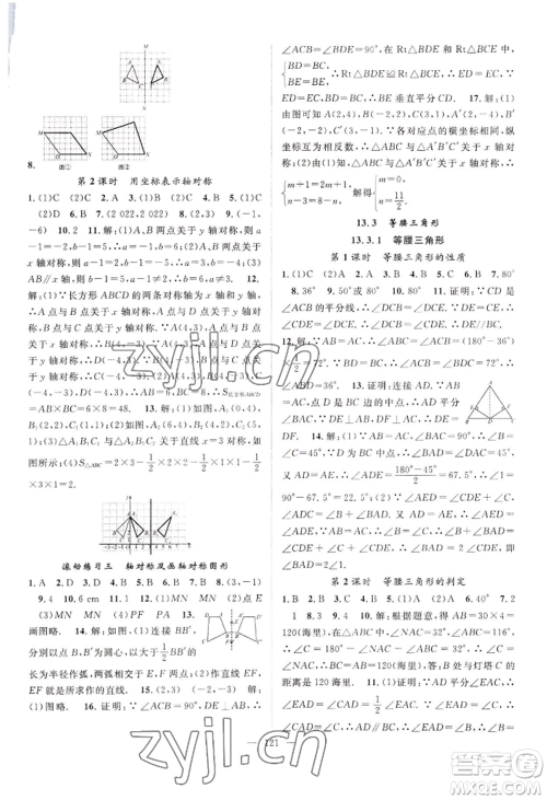 长江少年儿童出版社2022优质课堂导学案B自主作业八年级上册数学人教版参考答案