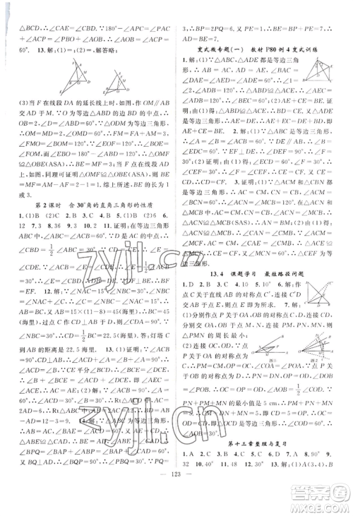 长江少年儿童出版社2022优质课堂导学案B自主作业八年级上册数学人教版参考答案 长江少年儿童出版社2022优质课堂导学案B自主作业八年级上册数学人教版参考答案