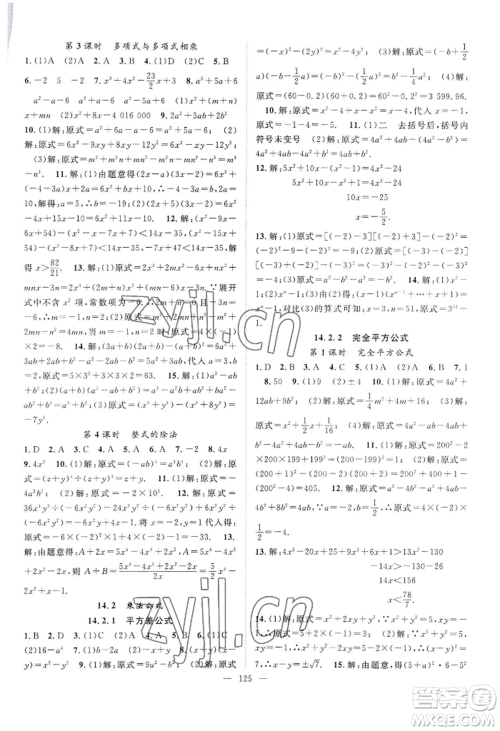 长江少年儿童出版社2022优质课堂导学案B自主作业八年级上册数学人教版参考答案 长江少年儿童出版社2022优质课堂导学案B自主作业八年级上册数学人教版参考答案