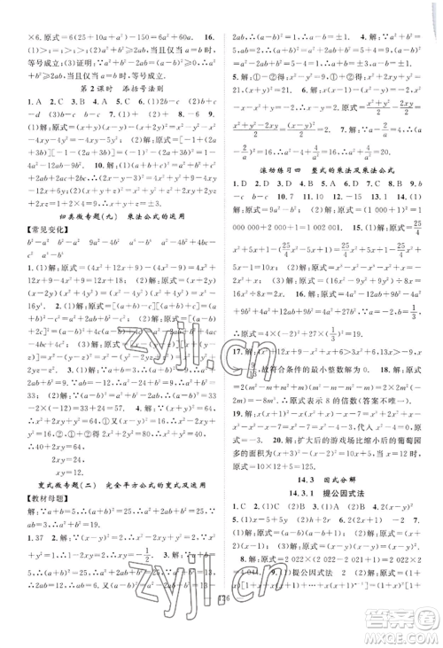 长江少年儿童出版社2022优质课堂导学案B自主作业八年级上册数学人教版参考答案 长江少年儿童出版社2022优质课堂导学案B自主作业八年级上册数学人教版参考答案