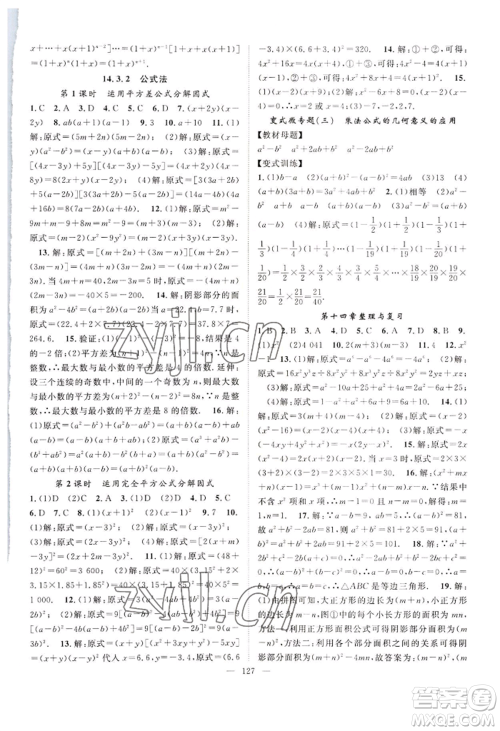 长江少年儿童出版社2022优质课堂导学案B自主作业八年级上册数学人教版参考答案