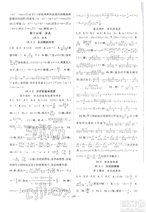 长江少年儿童出版社2022优质课堂导学案B自主作业八年级上册数学人教版参考答案