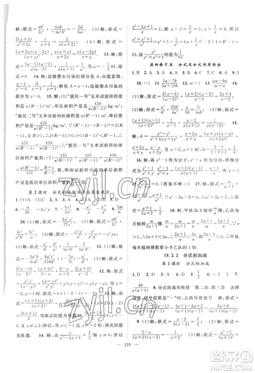 长江少年儿童出版社2022优质课堂导学案B自主作业八年级上册数学人教版参考答案