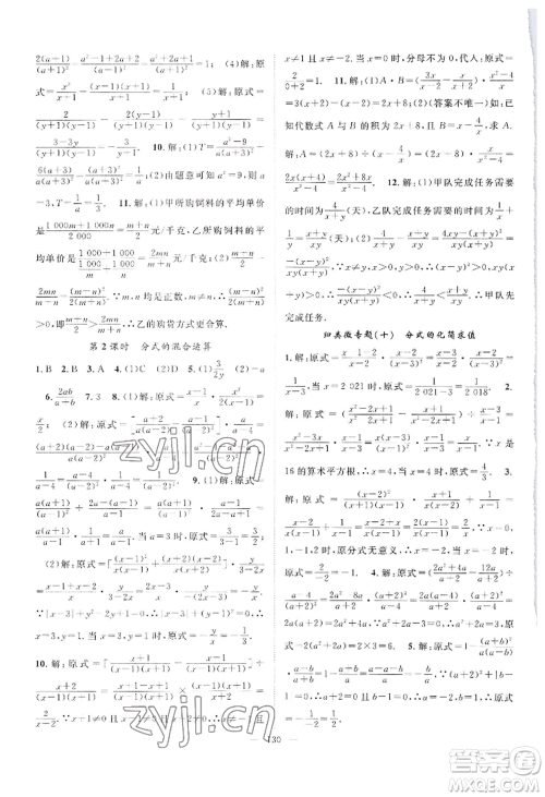 长江少年儿童出版社2022优质课堂导学案B自主作业八年级上册数学人教版参考答案