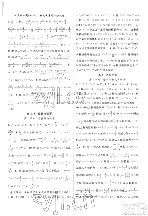 长江少年儿童出版社2022优质课堂导学案B自主作业八年级上册数学人教版参考答案