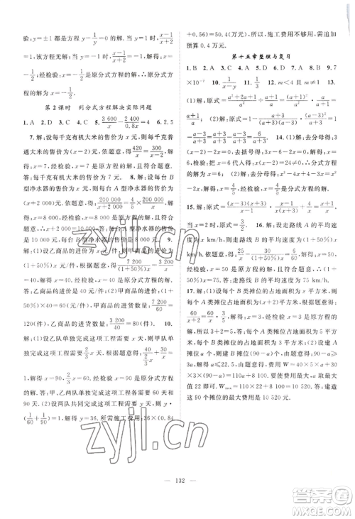 长江少年儿童出版社2022优质课堂导学案B自主作业八年级上册数学人教版参考答案