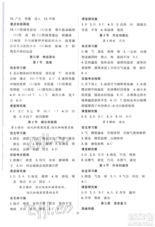 长江少年儿童出版社2022优质课堂导学案B自主作业八年级上册物理人教版参考答案 长江少年儿童出版社2022优质课堂导学案B自主作业八年级上册物理人教版参考答案