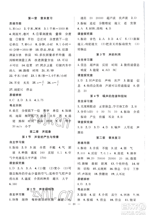 长江少年儿童出版社2022优质课堂导学案B自主作业八年级上册物理人教版参考答案 长江少年儿童出版社2022优质课堂导学案B自主作业八年级上册物理人教版参考答案