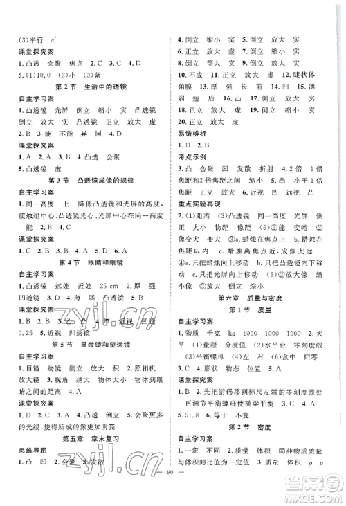 长江少年儿童出版社2022优质课堂导学案B自主作业八年级上册物理人教版参考答案 长江少年儿童出版社2022优质课堂导学案B自主作业八年级上册物理人教版参考答案