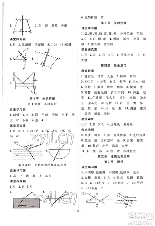 长江少年儿童出版社2022优质课堂导学案B自主作业八年级上册物理人教版参考答案 长江少年儿童出版社2022优质课堂导学案B自主作业八年级上册物理人教版参考答案