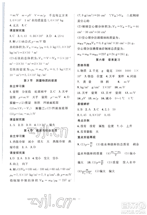 长江少年儿童出版社2022优质课堂导学案B自主作业八年级上册物理人教版参考答案 长江少年儿童出版社2022优质课堂导学案B自主作业八年级上册物理人教版参考答案