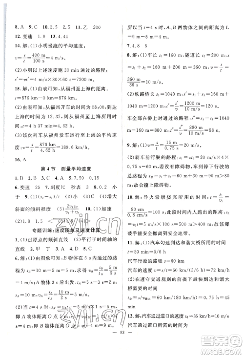 长江少年儿童出版社2022优质课堂导学案B自主作业八年级上册物理人教版参考答案 长江少年儿童出版社2022优质课堂导学案B自主作业八年级上册物理人教版参考答案