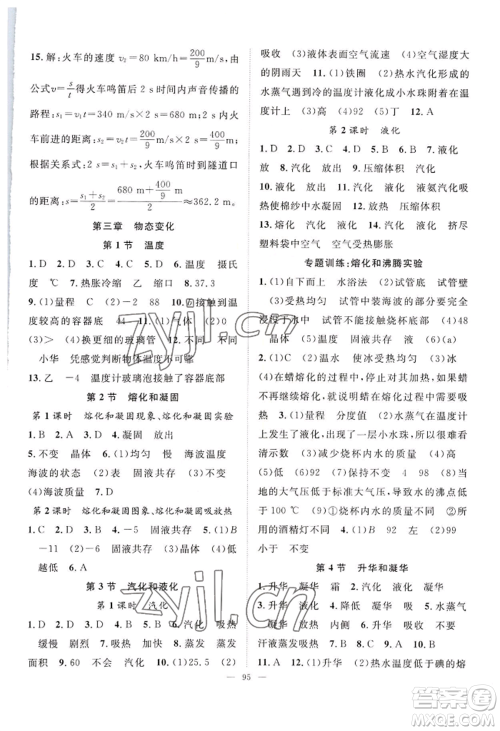 长江少年儿童出版社2022优质课堂导学案B自主作业八年级上册物理人教版参考答案 长江少年儿童出版社2022优质课堂导学案B自主作业八年级上册物理人教版参考答案