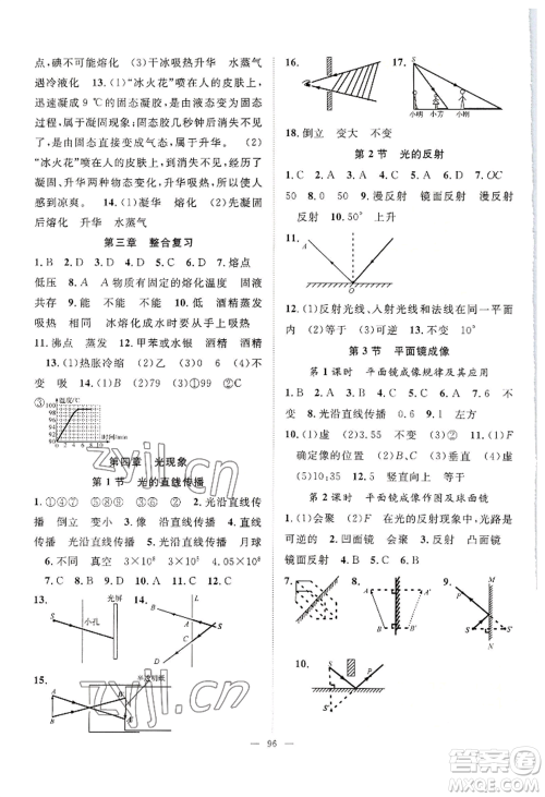 长江少年儿童出版社2022优质课堂导学案B自主作业八年级上册物理人教版参考答案 长江少年儿童出版社2022优质课堂导学案B自主作业八年级上册物理人教版参考答案