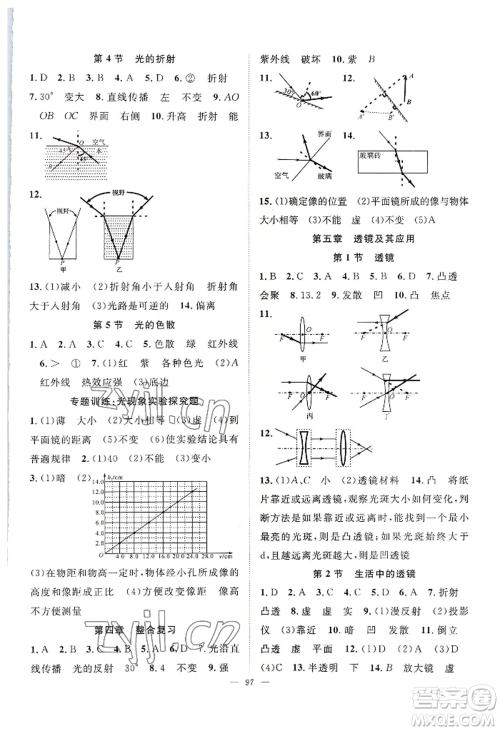 长江少年儿童出版社2022优质课堂导学案B自主作业八年级上册物理人教版参考答案 长江少年儿童出版社2022优质课堂导学案B自主作业八年级上册物理人教版参考答案