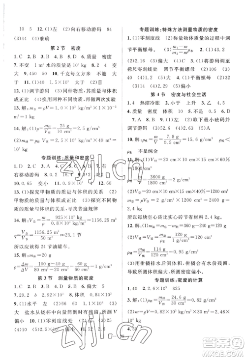 长江少年儿童出版社2022优质课堂导学案B自主作业八年级上册物理人教版参考答案 长江少年儿童出版社2022优质课堂导学案B自主作业八年级上册物理人教版参考答案