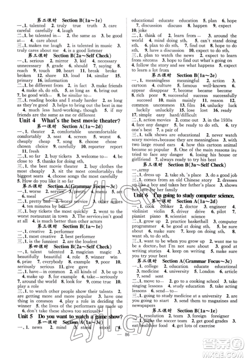 长江少年儿童出版社2022优质课堂导学案B自主作业八年级上册英语人教版参考答案